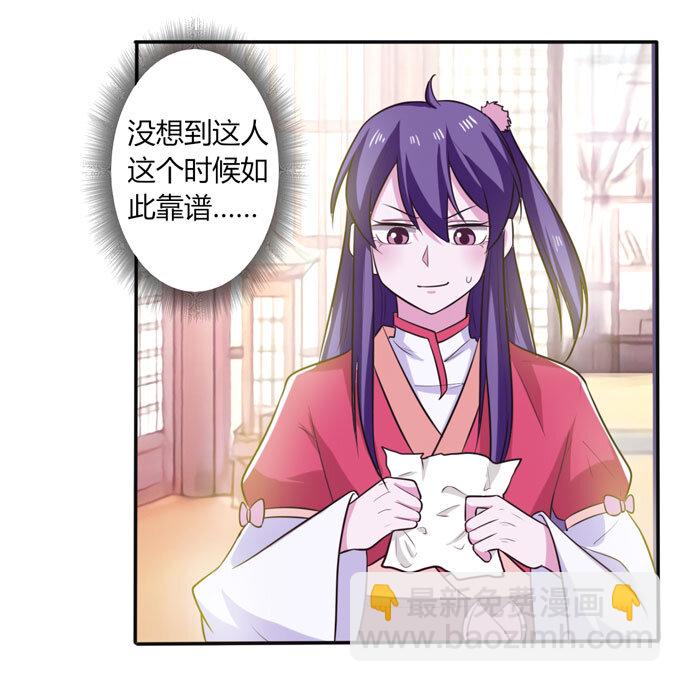《女装大佬养成记》72 转班 第38页