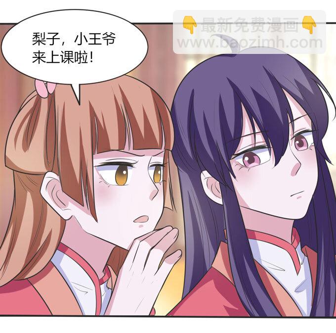 《女装大佬养成记》72 转班 第7页