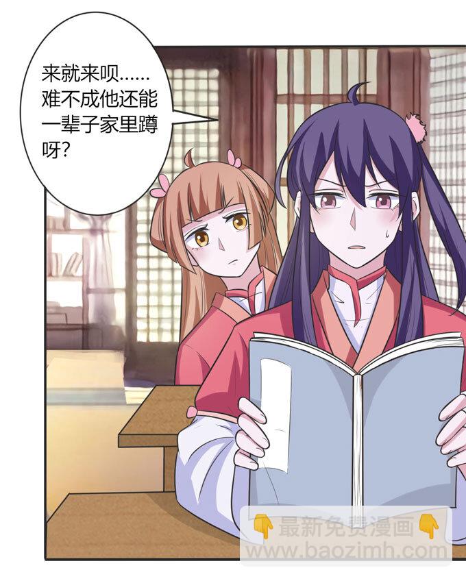 《女装大佬养成记》72 转班 第8页