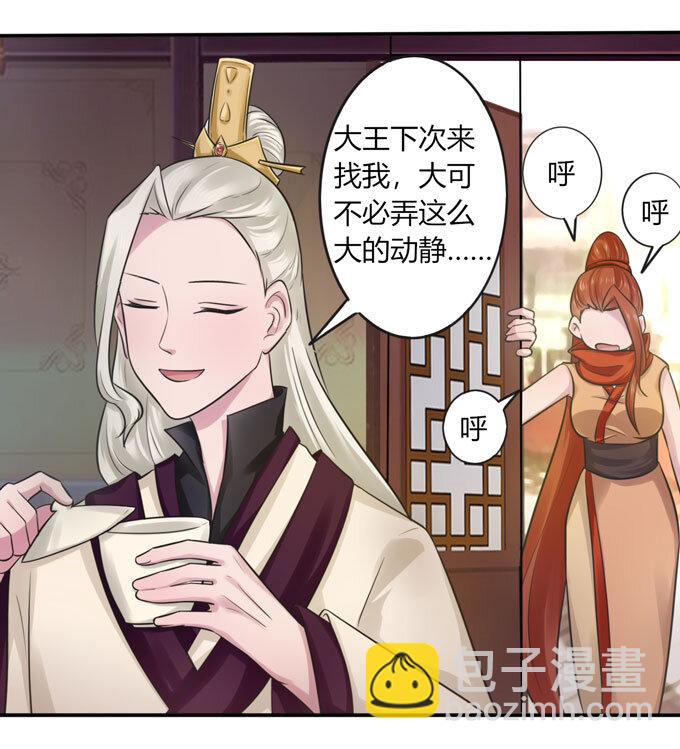 《女装大佬养成记》71 太子 第15页