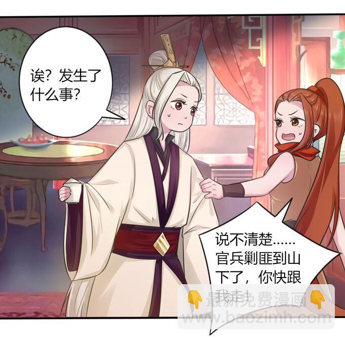 《女装大佬养成记》71 太子 第17页