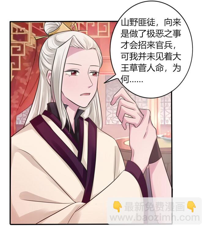 《女装大佬养成记》71 太子 第19页