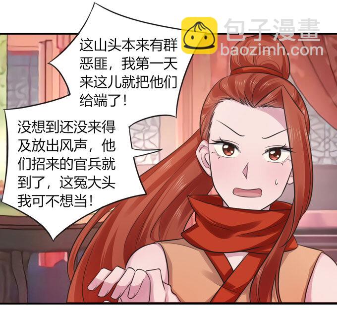 《女装大佬养成记》71 太子 第20页