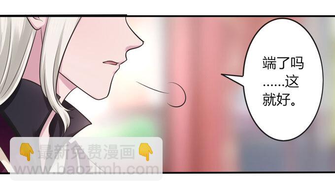 《女装大佬养成记》71 太子 第21页