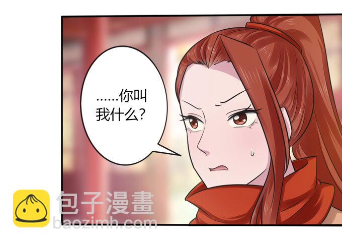 《女装大佬养成记》71 太子 第23页