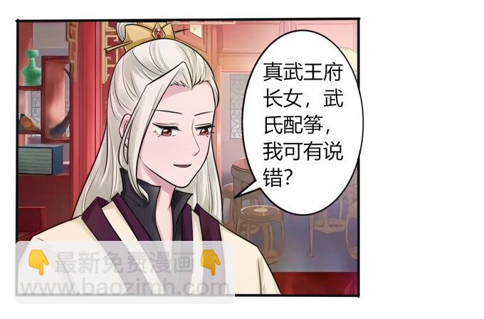 《女装大佬养成记》71 太子 第24页