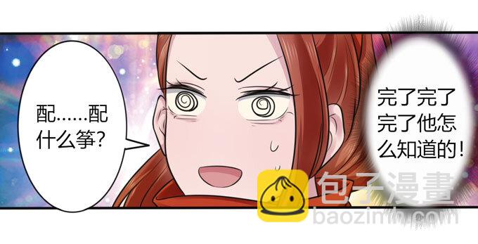 《女装大佬养成记》71 太子 第25页