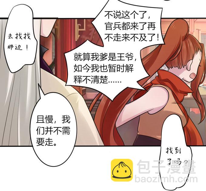 《女装大佬养成记》71 太子 第27页