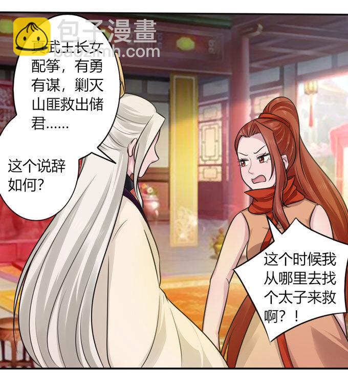 《女装大佬养成记》71 太子 第28页