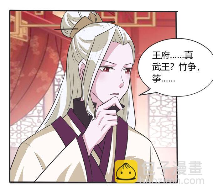 《女装大佬养成记》71 太子 第2页