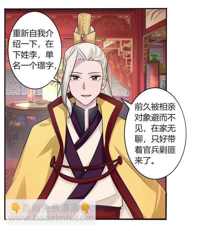 《女装大佬养成记》71 太子 第31页