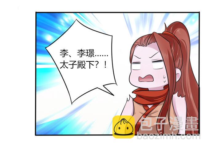 《女装大佬养成记》71 太子 第32页