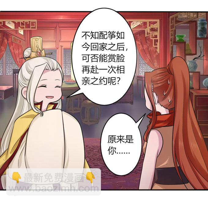 《女装大佬养成记》71 太子 第33页