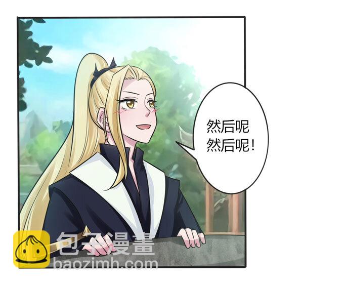 《女装大佬养成记》71 太子 第34页