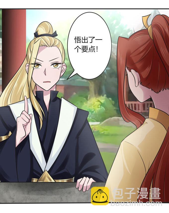《女装大佬养成记》71 太子 第37页