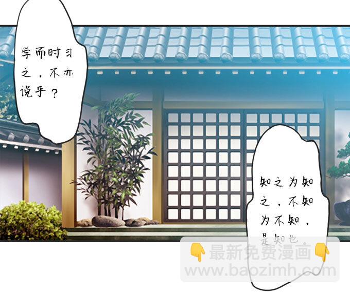《女装大佬养成记》71 太子 第40页