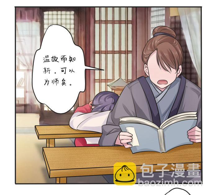 《女装大佬养成记》71 太子 第41页
