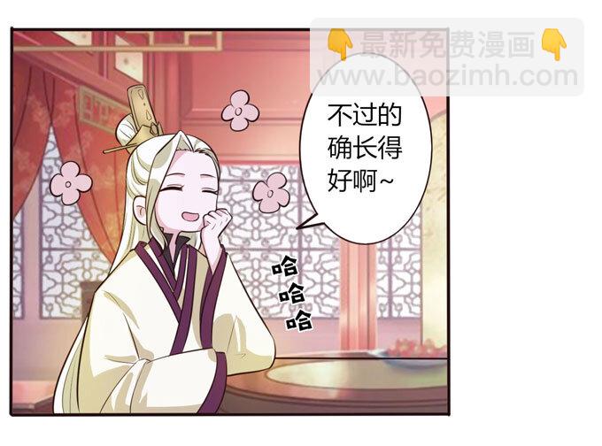《女装大佬养成记》71 太子 第4页