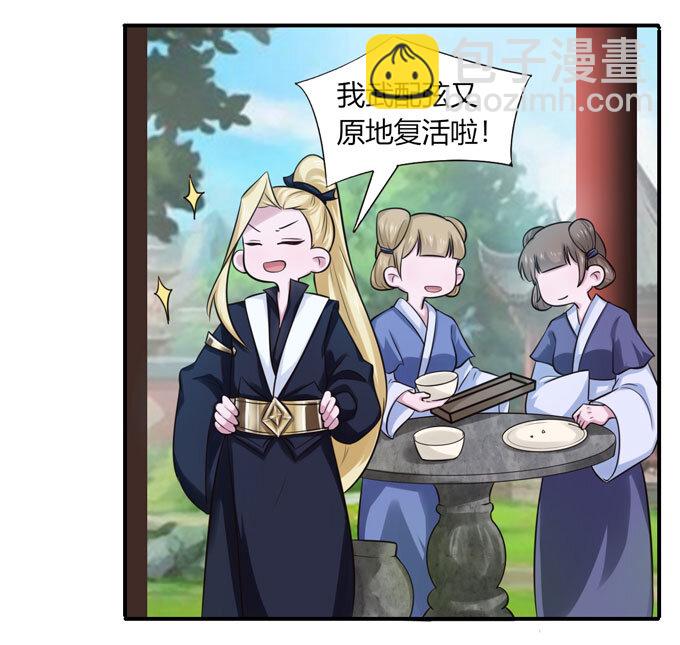 《女装大佬养成记》69 经验 第10页