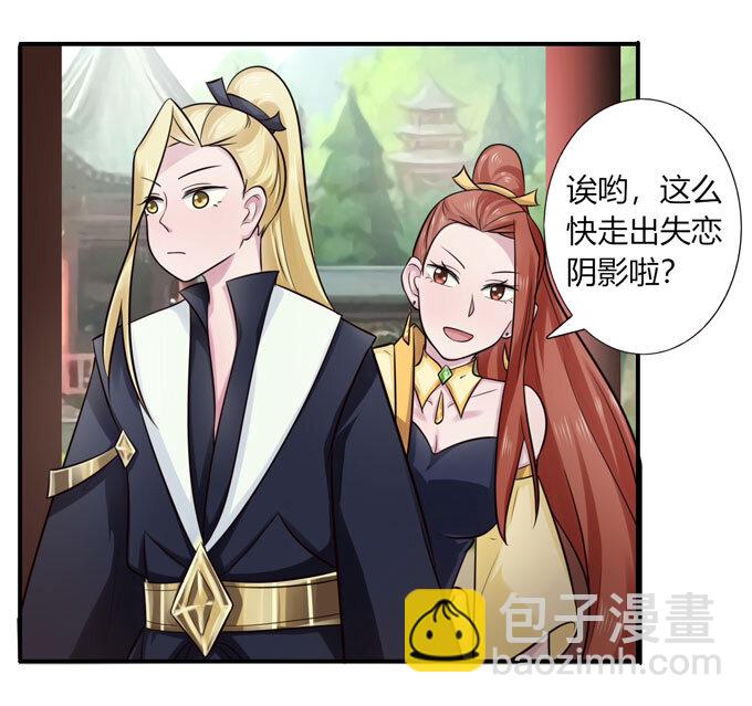 《女装大佬养成记》69 经验 第11页