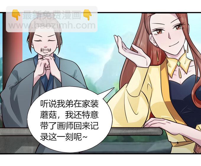《女装大佬养成记》69 经验 第13页