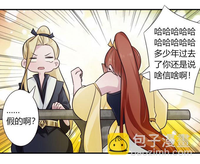 《女装大佬养成记》69 经验 第17页