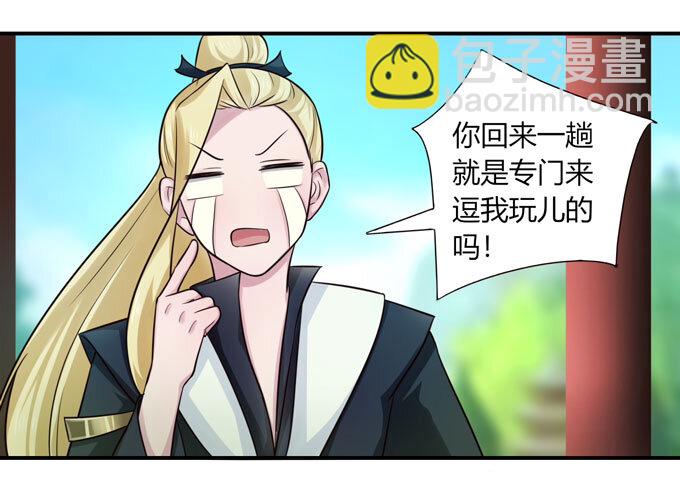 《女装大佬养成记》69 经验 第18页
