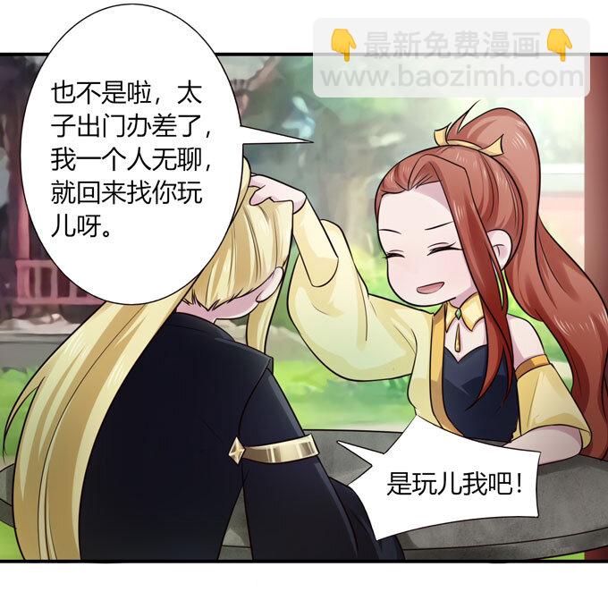 《女装大佬养成记》69 经验 第19页