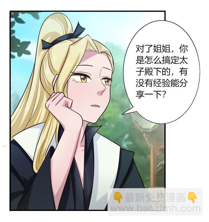 《女装大佬养成记》69 经验 第20页