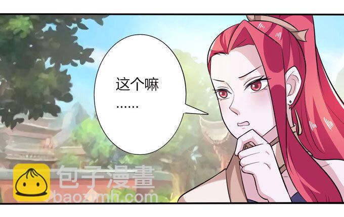 《女装大佬养成记》69 经验 第21页
