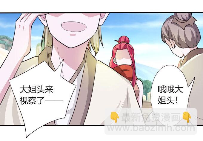 《女装大佬养成记》69 经验 第23页