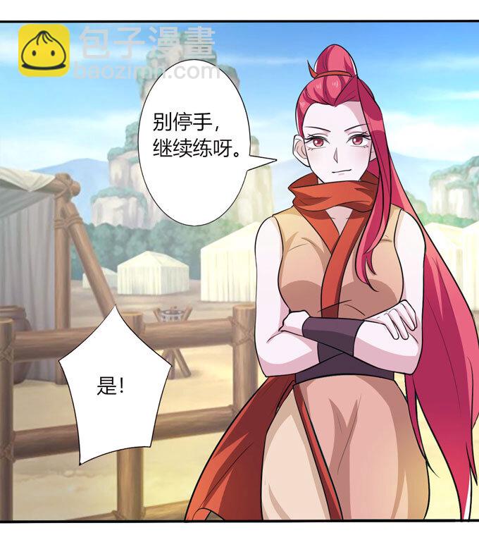 《女装大佬养成记》69 经验 第24页