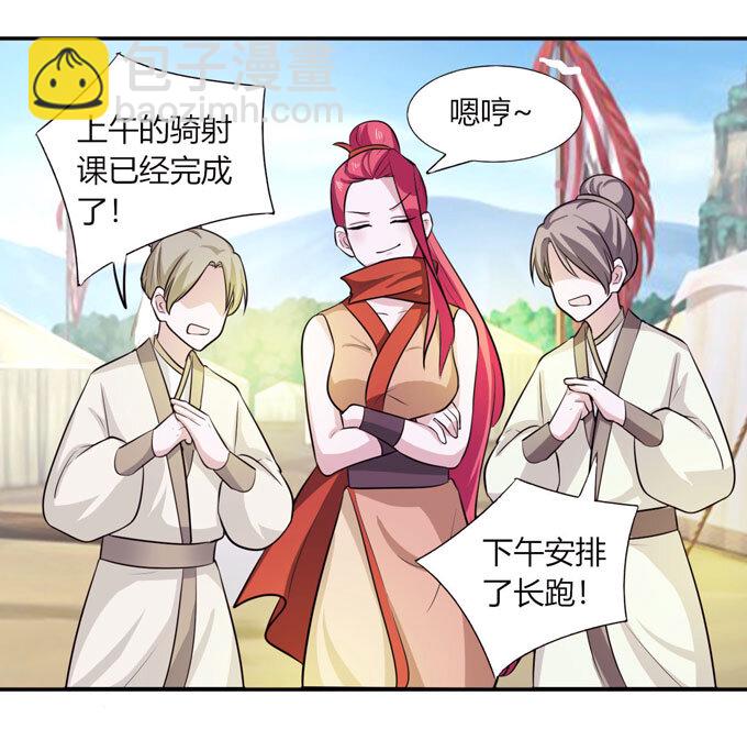《女装大佬养成记》69 经验 第25页