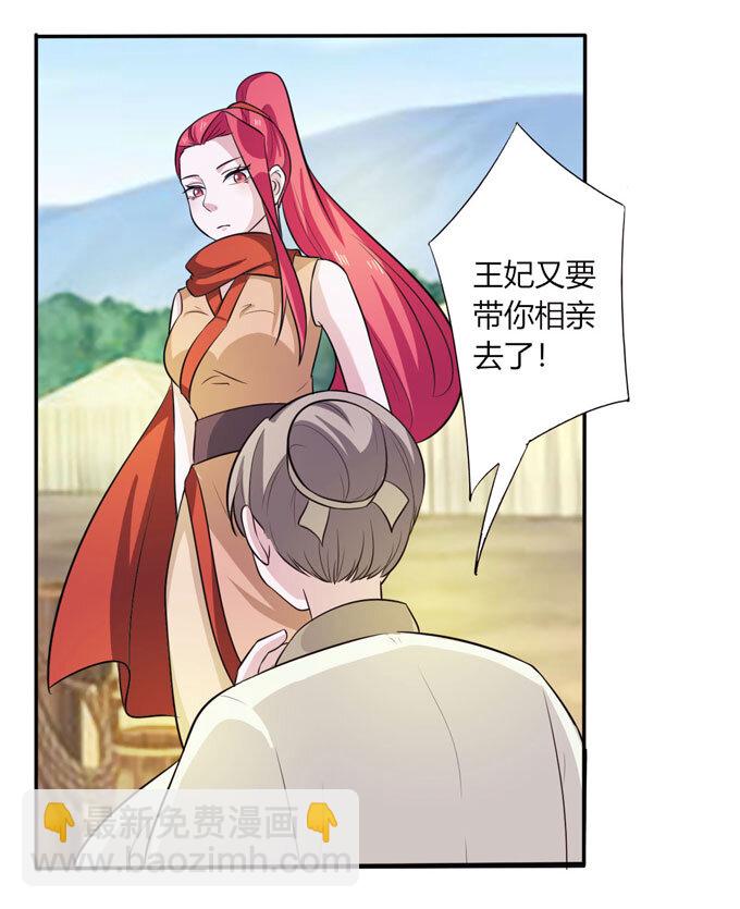 《女装大佬养成记》69 经验 第27页