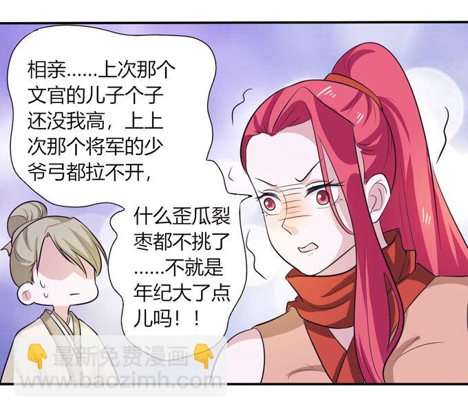 《女装大佬养成记》69 经验 第28页
