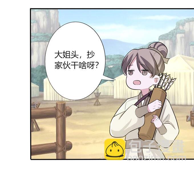 《女装大佬养成记》69 经验 第33页