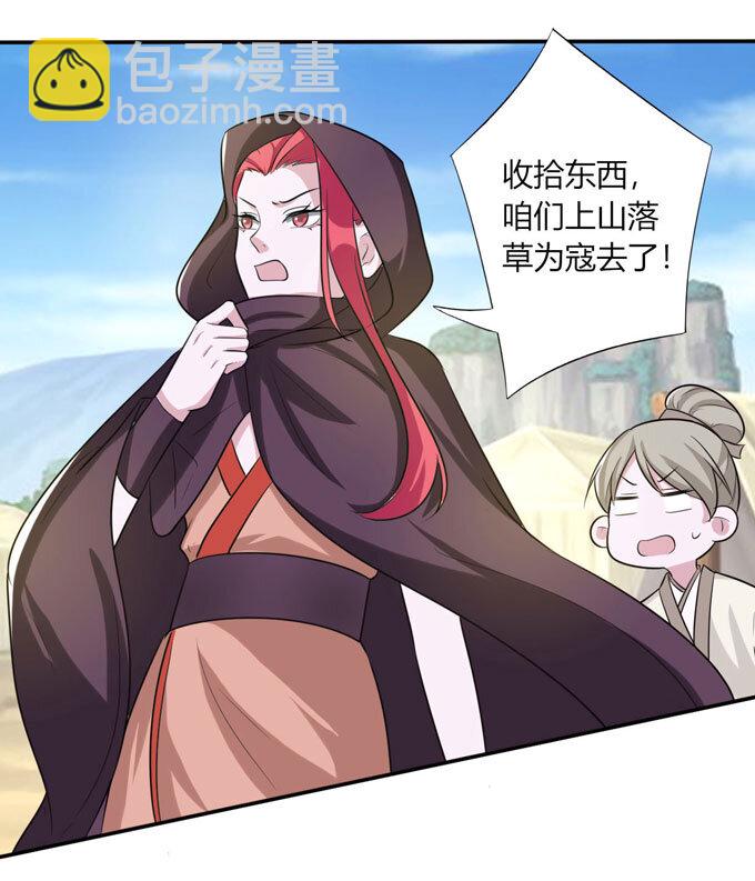 《女装大佬养成记》69 经验 第34页