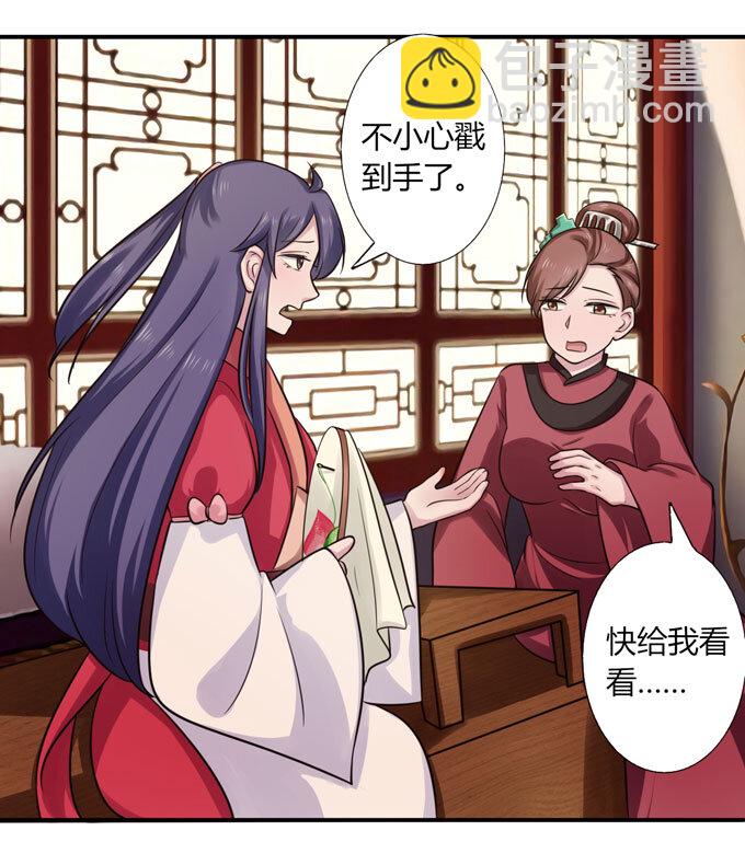 《女装大佬养成记》69 经验 第3页