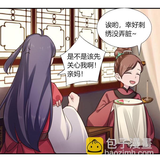 《女装大佬养成记》69 经验 第5页