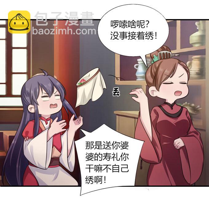 《女装大佬养成记》69 经验 第6页
