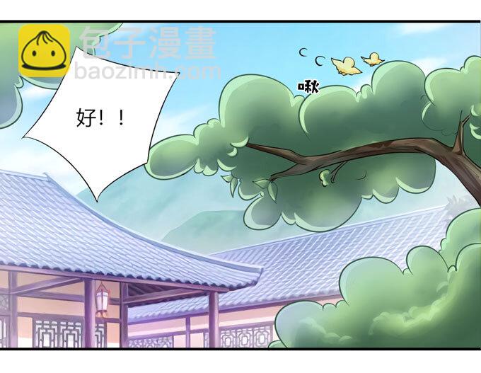 《女装大佬养成记》69 经验 第9页