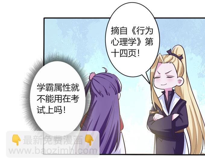 《女装大佬养成记》74 流言 第10页