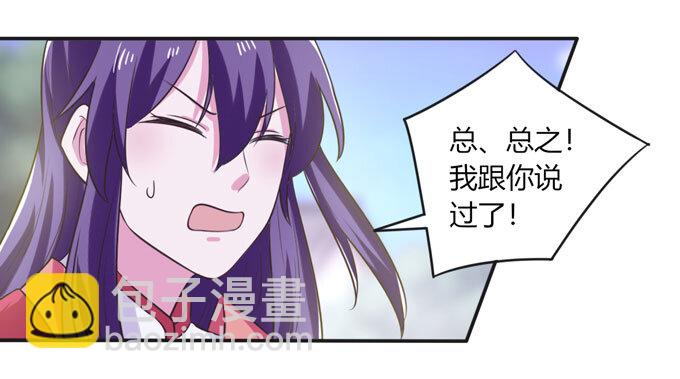 《女装大佬养成记》74 流言 第11页