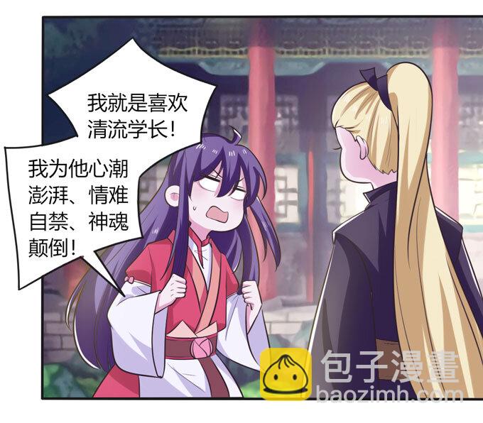 《女装大佬养成记》74 流言 第12页
