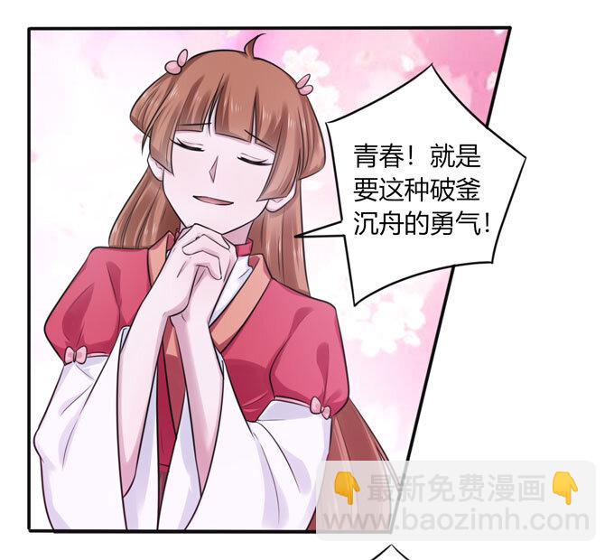 《女装大佬养成记》74 流言 第16页