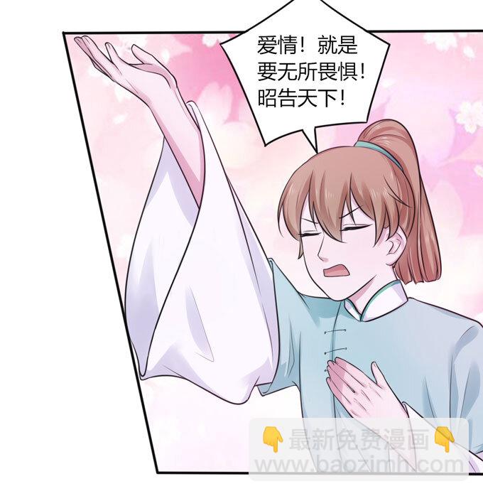 《女装大佬养成记》74 流言 第17页