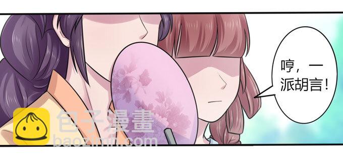 《女装大佬养成记》74 流言 第18页