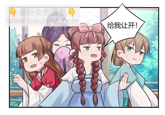 《女装大佬养成记》74 流言 第19页
