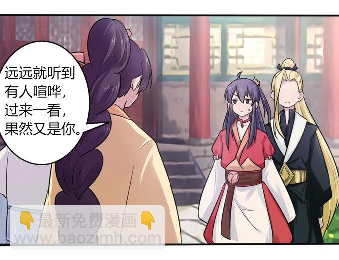 《女装大佬养成记》74 流言 第20页