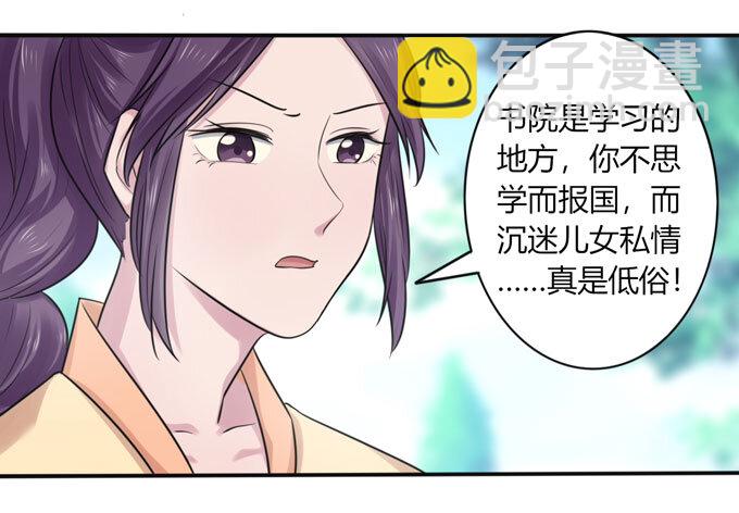 《女装大佬养成记》74 流言 第21页